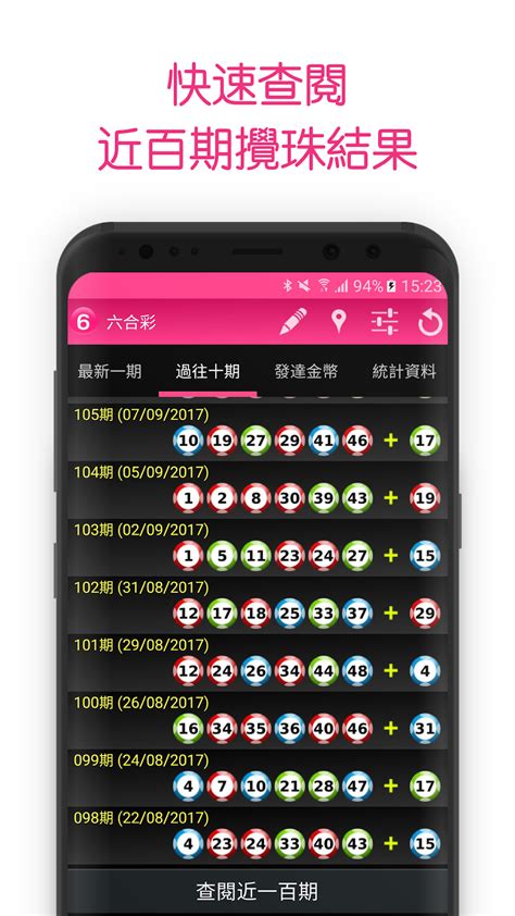 六合彩 app|香港六合彩